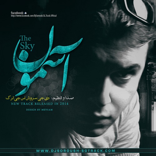 دانلود آهنگ ﻿آسمون